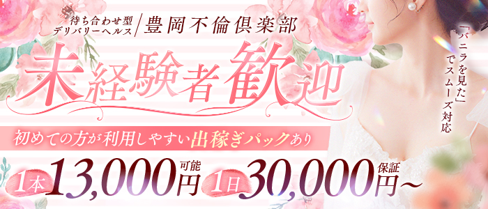 花城 りず：豊岡不倫倶楽部(兵庫県その他デリヘル)｜駅ちか！