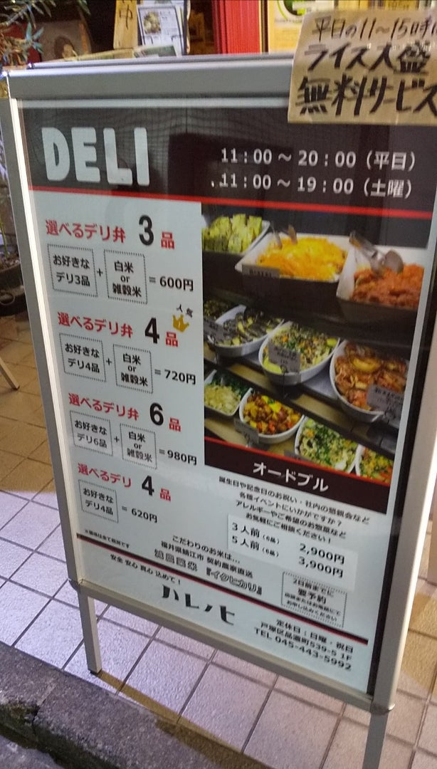 オーケー 東戸塚店のチラシ・特売情報 | トクバイ