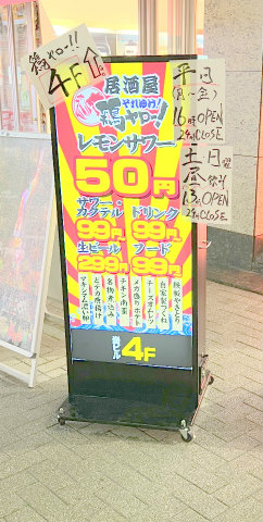 開店】1月13日オープン！ハイボールいつでも50円の激安居酒屋『それゆけ！鶏ヤロー！立川店』がほぼできあがってる | いいね！立川