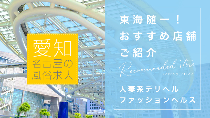 風俗求人はムスメコネクトで高収入バイト探し