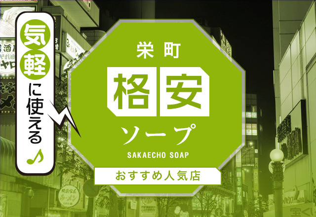 おすすめ】名古屋市名東区の激安・格安デリヘル店をご紹介！｜デリヘルじゃぱん