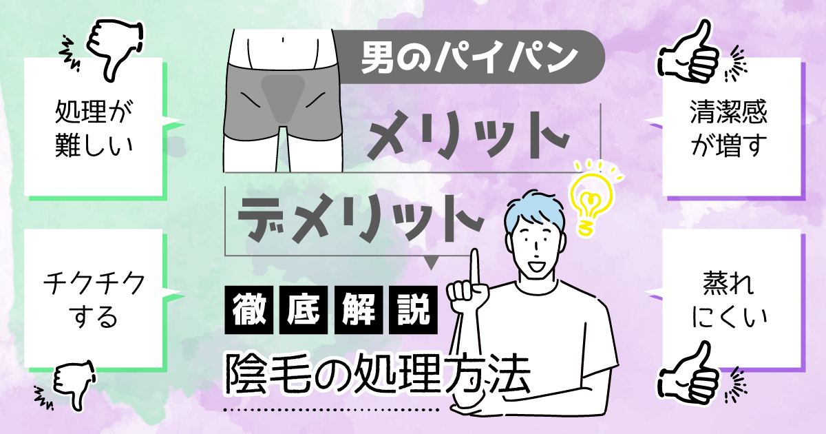 パイパン男性の評判を独自調査【ハイジ男子はモテる！？実は女子ウケ悪い？】 - YouTube