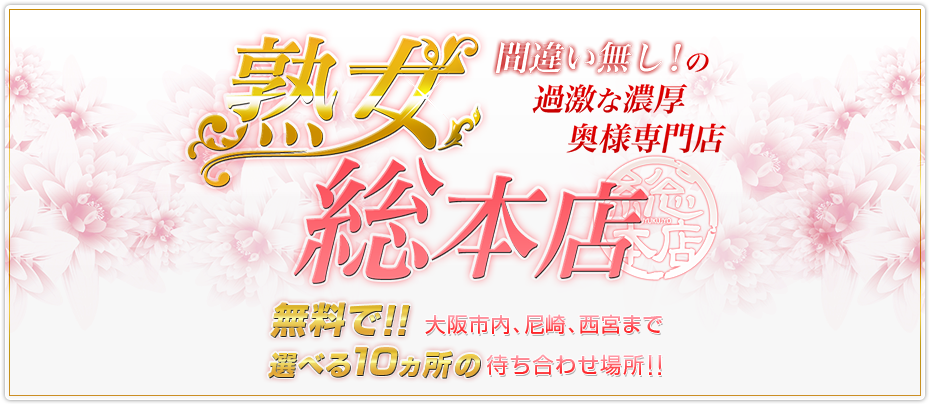 おすすめ】十三のデリヘル店をご紹介！｜デリヘルじゃぱん