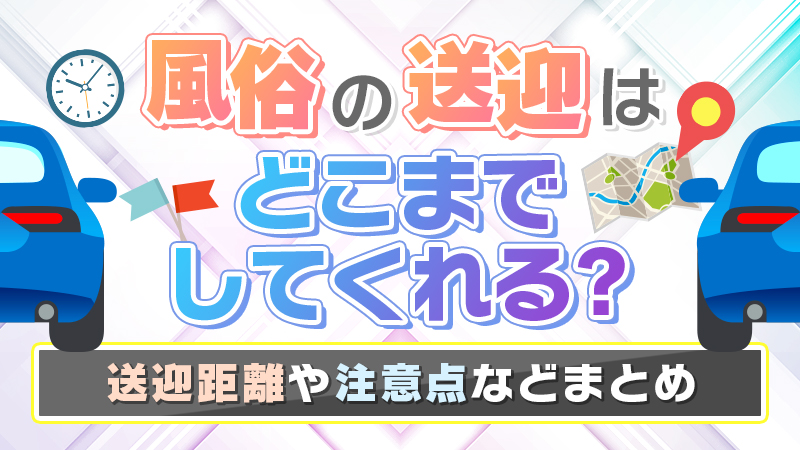 最新版】池袋の人気風俗ランキング｜駅ちか！人気ランキング