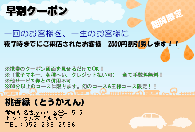 栄・新栄でリラクゼーション アカスリの専門店 桃香縁（とうかえん）:eタウンタウン愛知県（名古屋）