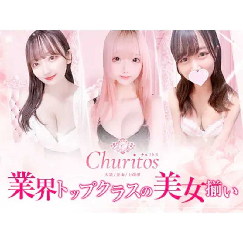 Churitos-チュリトス-｜大須・上前津・鶴舞|三橋 あんのメンズエステならアロマパンダ通信