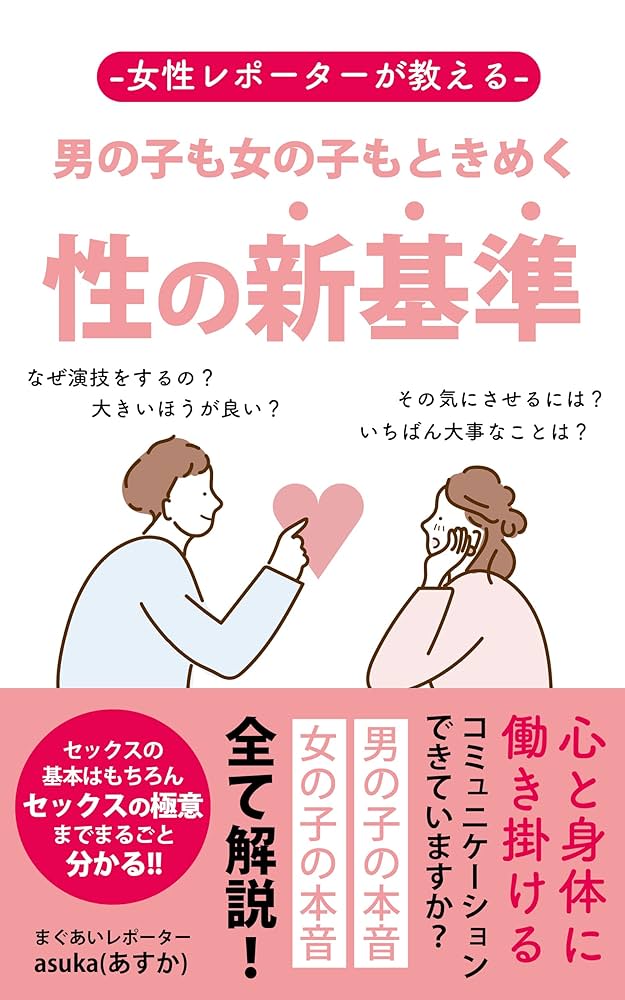 SEXで圧倒的な強者になる技術|書籍詳細|扶桑社