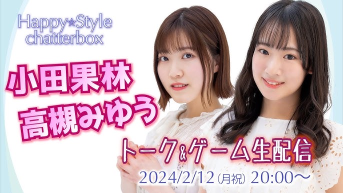 Style Cube TV】小田果林×高槻みゆうゲーム配信アフタートーク