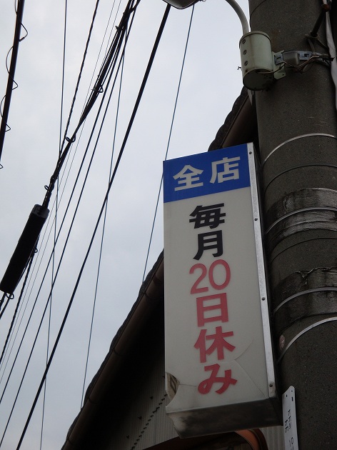 【大阪】2020/05/30 営業再開間近の松島新地を散策 Osaka