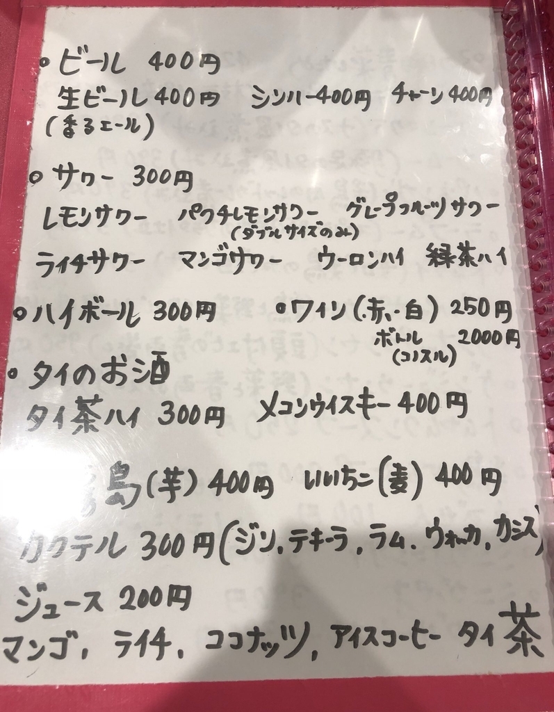 グルメ放浪〜コスパ&自家製が最高！新宿のタイ料理店「モモタイ」 | ミャンマー料理情報サイト｜バーミーズ東京