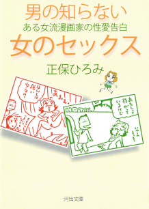 男のセックス・１流と２流の大きな違い