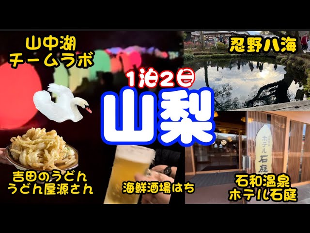 石和温泉周辺のおすすめ観光スポット｜見る！食べる！楽しむ！で石和温泉周辺を満喫！ | 石和温泉郷の旅館 石和名湯館