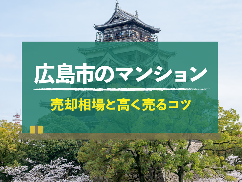 アルファステイツ白島（広島県広島市中区白島九軒町6-3）｜広島エリア(広島市)のマンション情報｜【アルファあなぶきStyle】