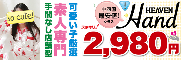 広島市（流川周辺）のソープ「FROZEN（フローズン）」の口コミ・体験談まとめ｜NN／NS情報も徹底調査！ - 風俗の友