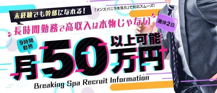 吉祥寺風俗の内勤求人一覧（男性向け）｜口コミ風俗情報局