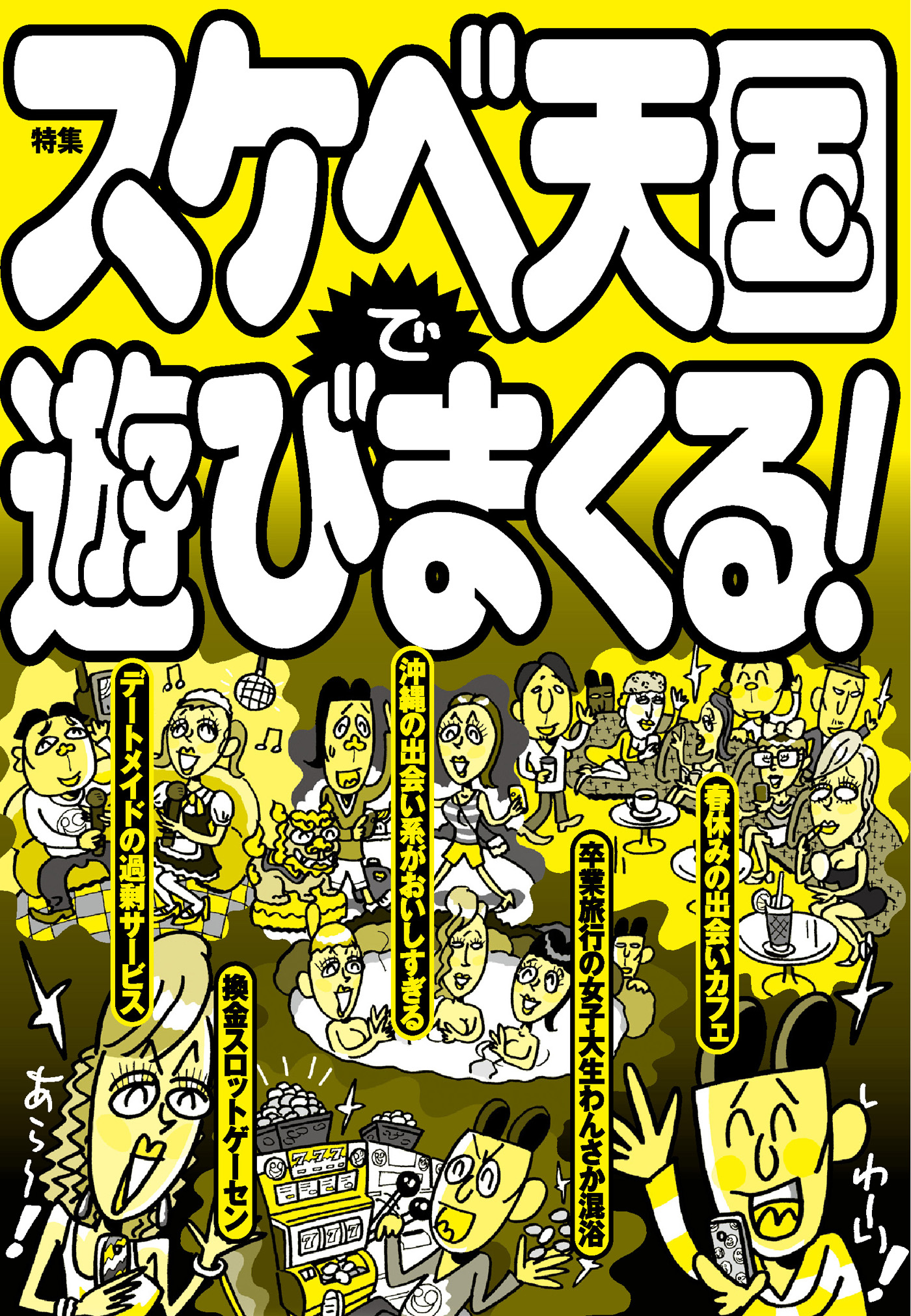 3ページ目）「立ちんぼが座っているだけ」コロナ禍を経て変貌したという「出会いカフェ」の〝現在地〟 | FRIDAYデジタル