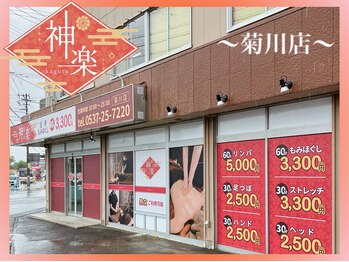 手もみ処まる 菊川小笠店