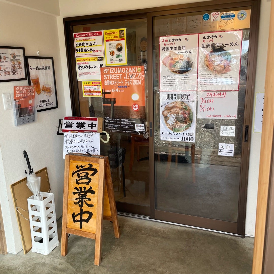 麺処いずも屋【新潟県出雲崎町】ごまたっぷり担々麺 2種類の胡麻で味変出来る濃厚担々麺 |