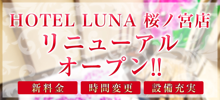 埼玉は川越のラブホテル ホテルルナ川越店