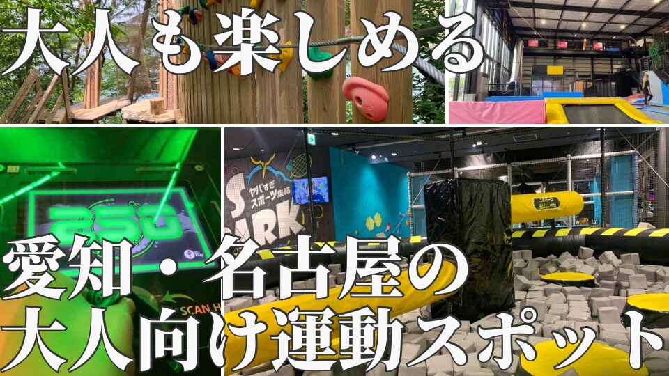 東海の大型の室内遊び場10選！雨の日も走り回れる室内遊園地やアスレチックに行こう | るるぶKids