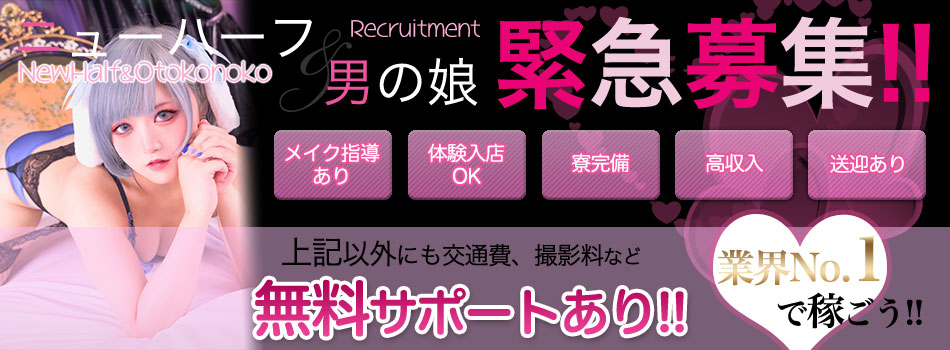 大阪でニューハーフ歓迎の風俗求人｜高収入バイトなら【ココア求人】で検索！