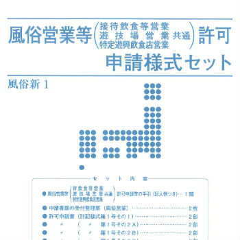 千葉県】デリヘル開業届出（許可）の申請代行＊無店舗型性風俗特殊営業１号 | グリー行政書士事務所