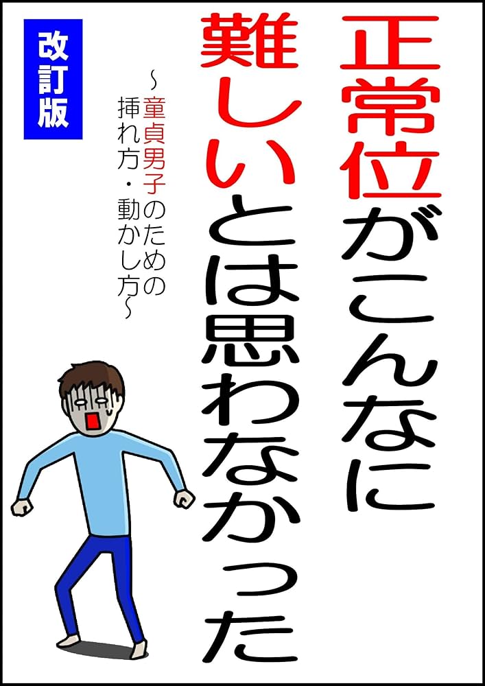 正常位が超気持ちよくなるコツ。正しいやり方（挿入/腰使い）と上級者の絶頂テクニック