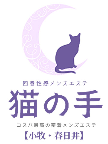 春日井駅メンズエステ総合/愛知県春日井 | メンズエステサーチ