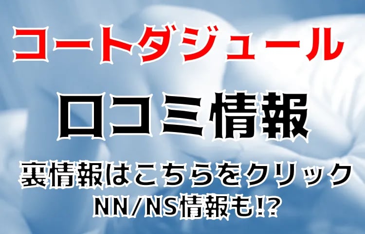 吉原ソープ】[コートダジュール] なつみ (23) Cカップ