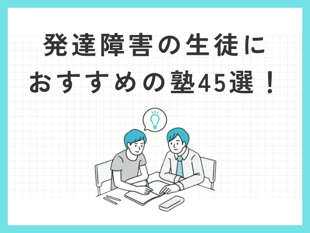 まなびってどんな塾？【塾の評判・料金・教室の場所】 | いい塾探しドットコム