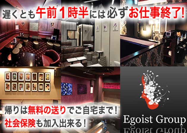 浅草橋】Egoist＋（エゴイストプラス） - 錦糸町のキャバクラ求人バイトなら【体入ショコラ】lll