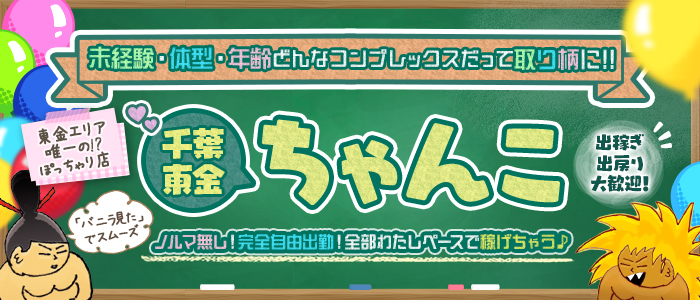 れん | ちゃんこ幕張店