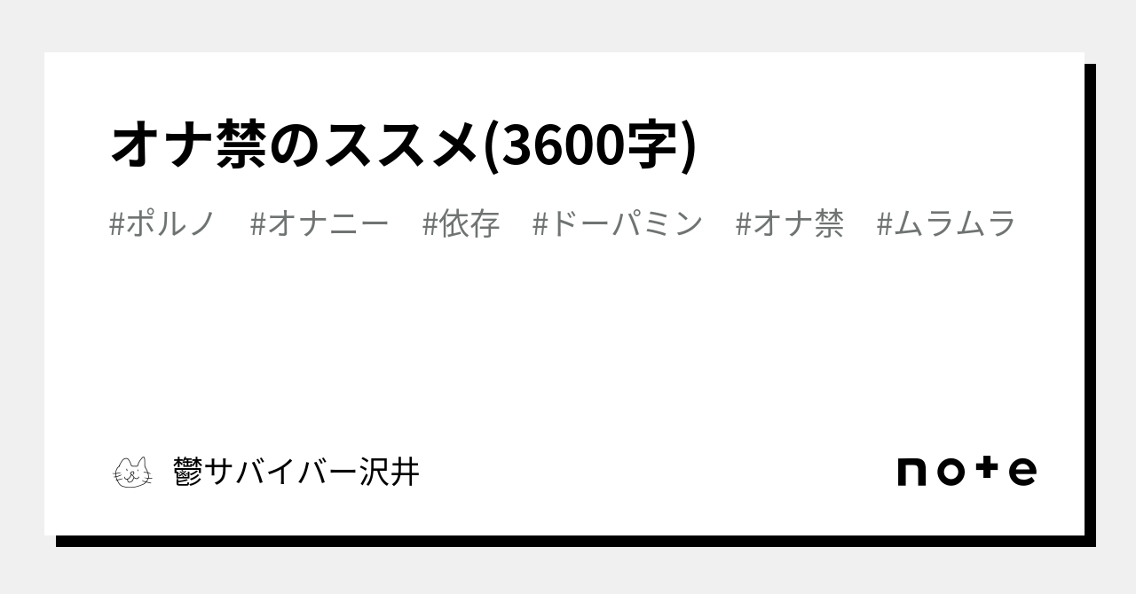 オナ禁のコツ【５年間のノウハウ】｜ パブー｜電子書籍作成・販売プラットフォーム