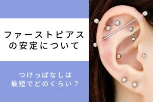 ボディピアス 14G 16G