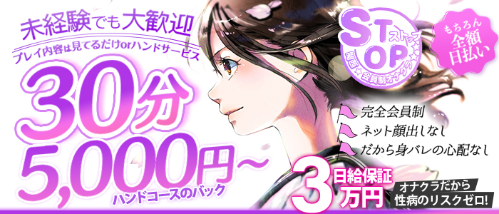 梅田(キタ)のオナクラ・手コキ求人【バニラ】で高収入バイト