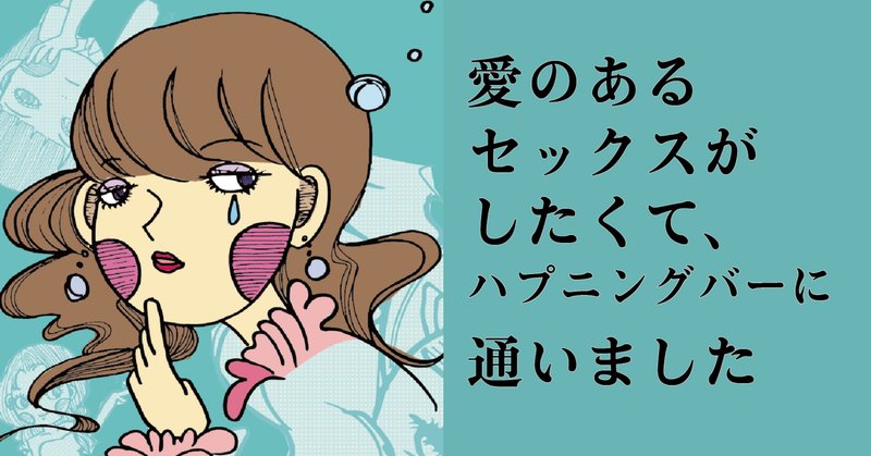 会員制ハプニングバー」摘発…“大人の社交場”うたい公然わいせつを手助け 店長を現行犯逮捕 東京・錦糸町 ｜FNNプライムオンライン