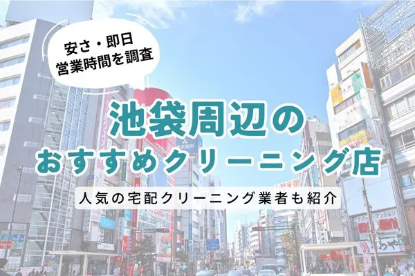 60分10000円 池袋2度ヌキ