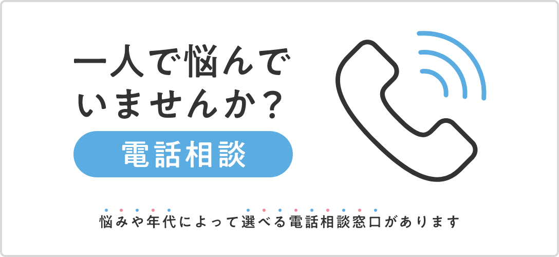 まもろうよ こころ｜厚生労働省