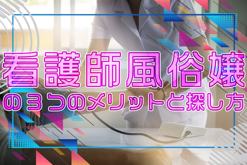 風俗の常識 「試してＴＲＹ！」 ソープランド編 - ISP