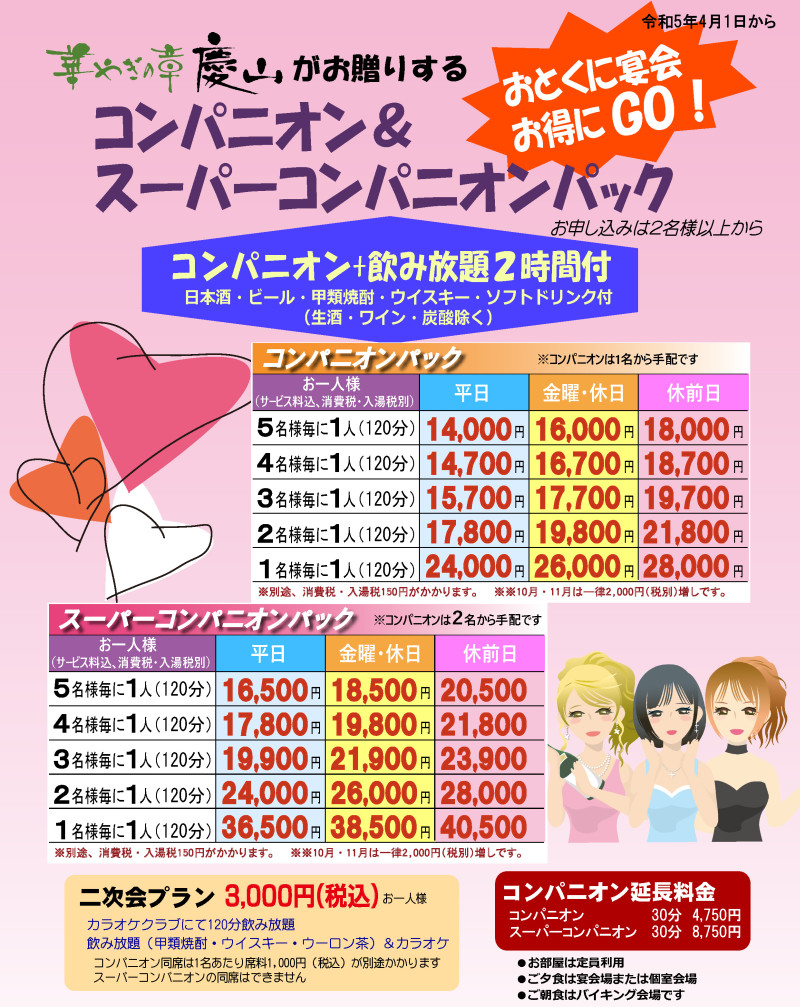 2024年最新】コンパニオン宴会の人気ランキングおすすめ50選 | コンパニオン宴会まとめ