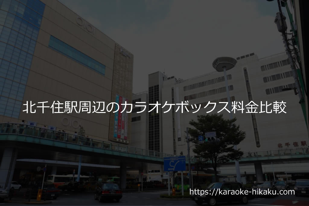 株式会社コシダカ 営業促進部 亀有南口店の求人情報｜求人・転職情報サイト【はたらいく】