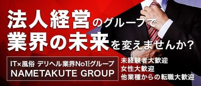 八王子の風俗求人｜高収入バイトなら【ココア求人】で検索！