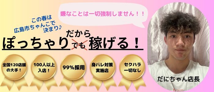 ぽっちゃりヴィーナスなら安心です♪(2024/04/14 00:04) | 広島市のデリヘル求人 |