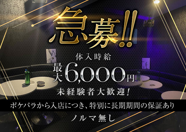 神栖・鹿嶋 キャバクラボーイ求人【ポケパラスタッフ求人】