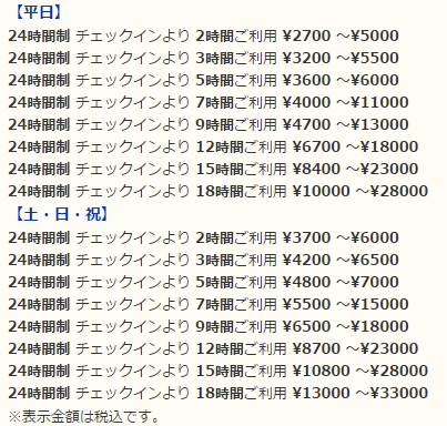 ラブホの料金システムとは。料金相場についても解説。 | 女子会・カップルズホテル利用もできる複合型進化系ホテルのバリアングループ