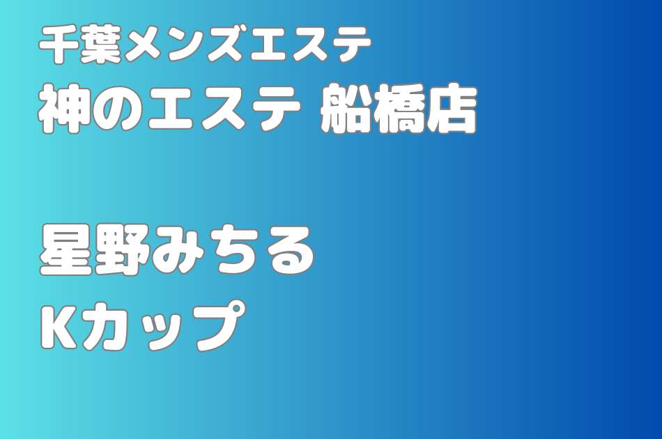 WEB予約 | 神のエステ 赤羽店