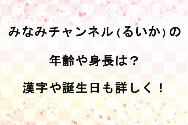 なつきちゃん るいかちゃん❤️