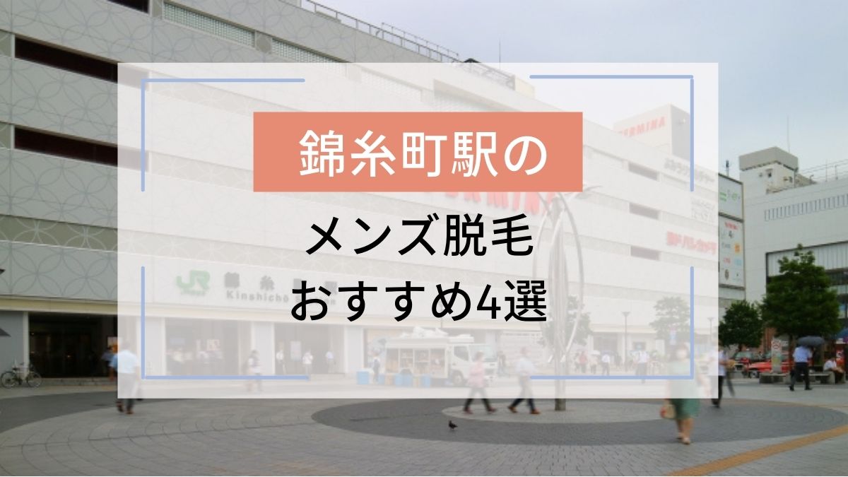 TBC LOTTE CITY錦糸町店のアクセス・口コミと予約前に知るべき全て。