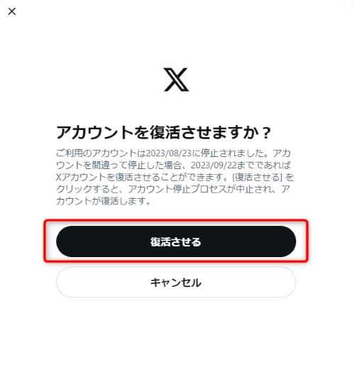 今すぐ解決！Twitterアカウントの凍結を最短で解除する手順とは？