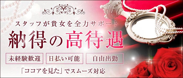 仙台で単発(1日)OKの風俗求人｜高収入バイトなら【ココア求人】で検索！